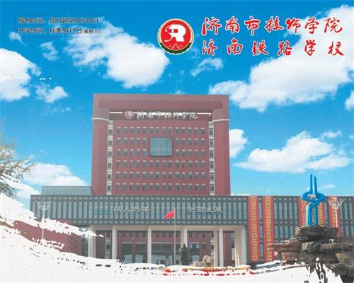 濟南學習機電技術應用專業推薦哪所學校？