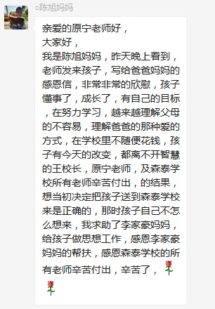 總有奇跡在這里誕生——唐山森泰教育升1報道：《感恩你，一路相隨伴著我！》   