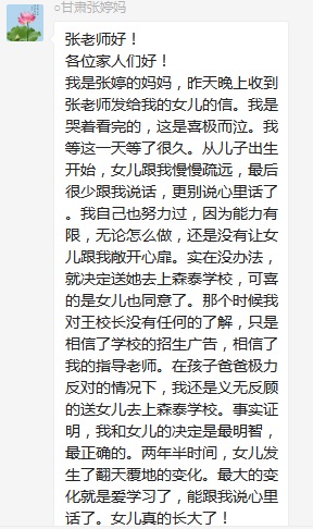總有奇跡在這里誕生——唐山森泰教育升1報道：《感恩你，一路相隨伴著我！》   