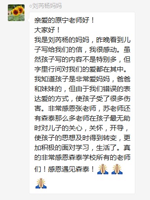 總有奇跡在這里誕生——唐山森泰教育升1報道：《感恩你，一路相隨伴著我！》   