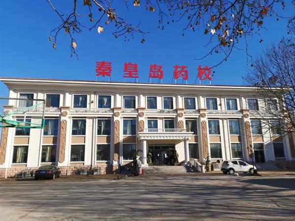 秦皇島藥科中等職業學校的悅康藥業班靠譜嗎？