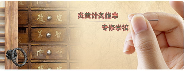 石家莊炎黃針灸推拿學校怎么樣？