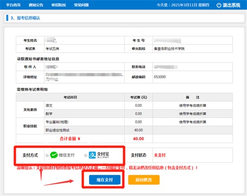 今日報名！河北省高職單招考試報名流程圖   
