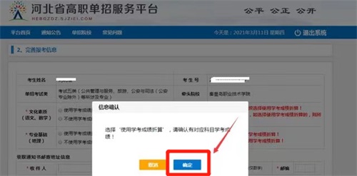 今日報名！河北省高職單招考試報名流程圖   