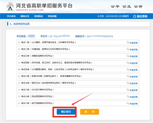 今日報名！河北省高職單招考試報名流程圖   
