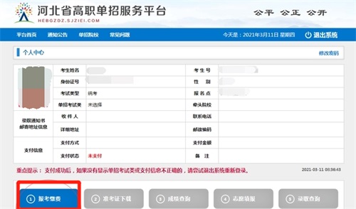 今日報名！河北省高職單招考試報名流程圖   