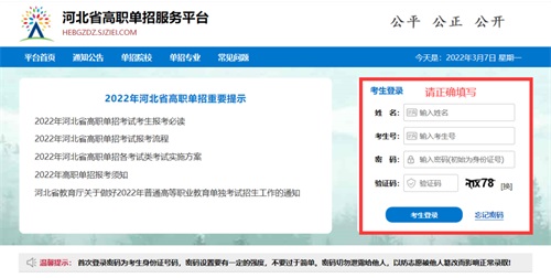 今日報名！河北省高職單招考試報名流程圖   