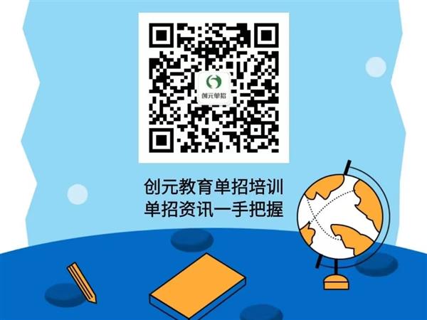 創元教育單招培訓班靠譜嗎？
