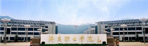 濟南職業學院怎么樣？學校的機電一體化專業怎么樣？