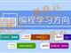 孩子為什么要盡早學習少兒編程。濟寧蘑菇云少兒編程