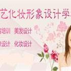 濟南名人&amp;千藝職業培訓學?；瘖y班